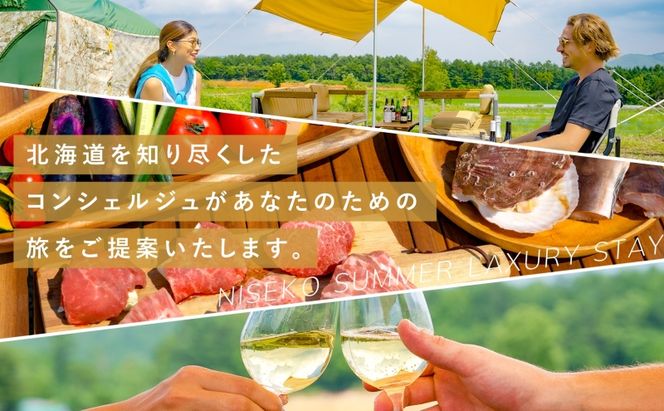 【北海道ツアー】ニセコ サマーワーケーション 1棟貸切コンドミニアムステイ×出張シェフディナー（360,000円分）【2泊3日】【最大8名】【5月10日-10月20日】旅行券 宿泊券 旅行チケット 北海道旅行 