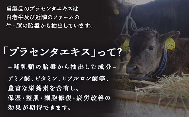 北海道白老産 生プラセンタ美容液 ～アヨロのピリカ～ AN002 