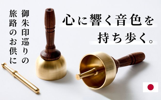 りん棒が収納できる手元おりん  [No.1148]