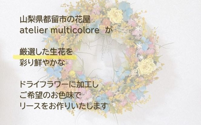 【 セミオーダー 】ドライフラワーリース GQ004 | ドライフラワー リース おしゃれ お祝い 可愛い 華やか プレゼント 贈り物 贈答品 上品