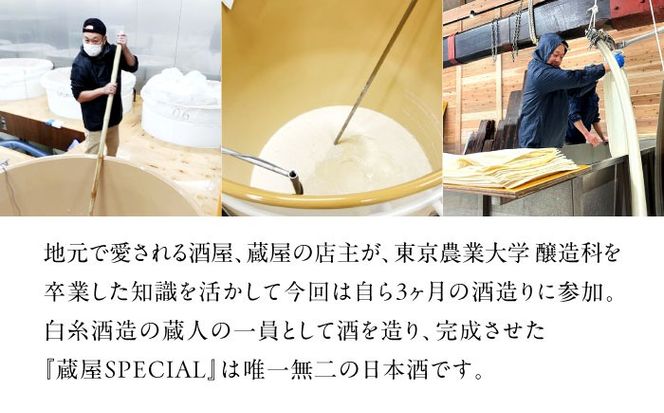 【先行予約】【全3回定期便】【蔵屋・白糸酒造コラボ】 蔵屋SPECIAL / 白糸55 純米吟醸 飲み比べセット 720ml×2本【2026年1月以降初回発送】 糸島市 / 蔵屋[AUA041]