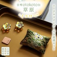 ニードルマインダー付き裁縫セット 音琴otokoto缶「草原」イエロー
