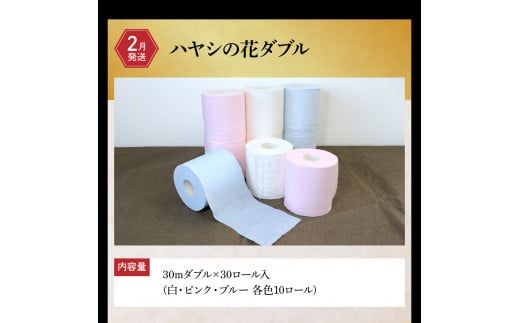 【全3回定期便】土佐市まるごと定期コース〈ハヤシの花ダブル30ロール・土佐文旦3kg・生カツオ藁焼きタタキ3～5人前〉トイレットペーパー 土佐和紙 ぶんたん フルーツ 鰹 かつお たたき 高知県 土佐市【土佐市】[BQCD012]