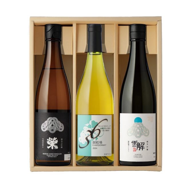 3534.御殿場地ワイン＆地酒セット　3種（36シャルドネ・「榮」純米大吟醸・「雪解」純米吟醸）