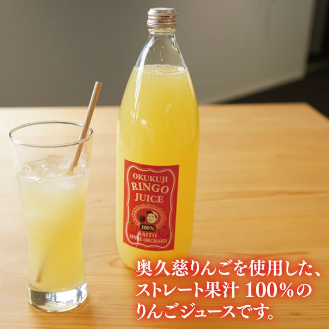 斉藤りんご園の奥久慈りんごジュース（ストレート）1000ml×3本セット（化粧箱入り）｜茨城県 大子町 林檎 果汁 100％ 無添加 フルーツ 旬 果物 子ども(CG005)