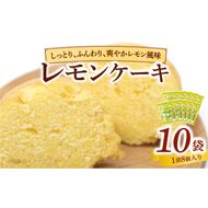 エースベーカリー　レモンケーキ　8個×10袋 ［134T02］