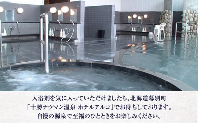 十勝ナウマン温泉 ホテルアルコ 入浴剤 個包装 10回分（25g×10袋）無色・無香料で肌に優しい 美肌の湯【 温泉 ギフト 旅行 観光 道の駅忠類 北海道 幕別町 十勝 】