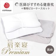 【nisikawa/西川】New[医師がすすめる健康枕]もっと肩楽寝プレミアム&ピローケース付き 高め／グレー【P357U】