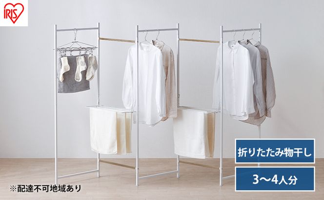 物干し 室内 折りたたみ 洗濯物干し 物干しスタンド OTM-250R ホワイト アイリスオーヤマ 大容量 おしゃれ コンパクト スリム 部屋干し 洗濯 折りたたみ物干し5連 