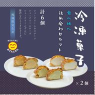 シュークリーム3種セット