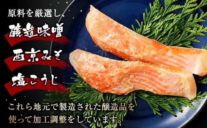 鮭の漬け魚 3種 6切れ 食べ比べ セット（味噌漬け・西京漬け・塩こうじ漬け）1025010 漬魚 味付き 簡単調理