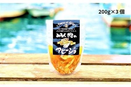 みるくがき アヒージョ 加工品 3個セット 《糸島》【豊久丸】[AEJ002] 牡蠣 カキ 牡蛎 おつまみ ギフト アヒージョ オイル漬け