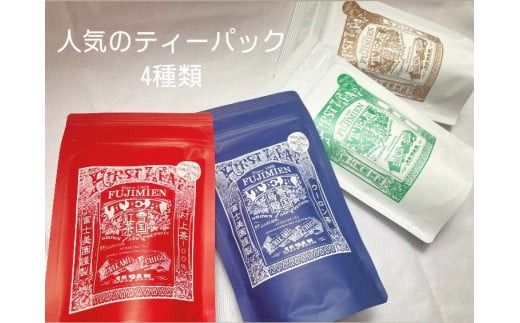 村上茶 ティーパック 40個セット（緑茶・雪国紅茶・ほうじ茶・雪国烏龍） 1005004