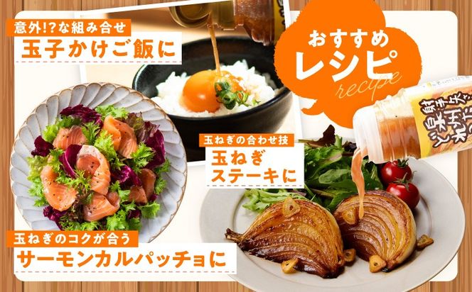 ity0006 射手矢さんちの泉州玉ねぎドレッシング 200ml×8本【玉ねぎ タマネギ 玉葱 射手矢農園】