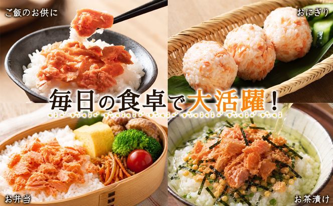 【2026年9月上旬発送】鮭ほぐし 4本セット（計800g）焼鮭 紅鮭 北海道 小分け 200g×4本 常温 保存 人気 朝ごはん お茶漬け チャーハン おにぎり 弁当 非常食 食べ比べ ご飯のお供 防災 リピーター  おすすめ 送料無料 期間限定