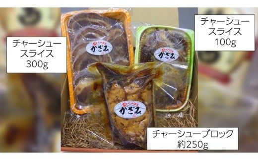 ～ 匠のハム工房 ～ 肉職人 ！ 風實 チャーシュー 三昧 ギフト 贈答 おつまみ おかず ブロック スライス かざみ レンチン（ 熨斗付き 対応可 プルダウンからお選びください ） [AJ010ci]