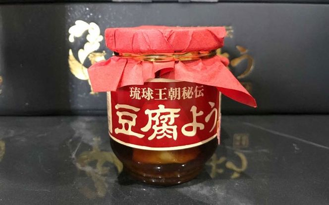 【東洋のチーズ】琉球王朝秘伝製法 豆腐よう 3種 黒化粧箱セット (各1瓶) 沖縄 つまみ 詰め合わせ お土産 ギフト 沖縄市 / 琉球T&P合同会社[BCDO003]