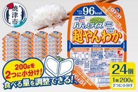 a19-049　パパッとライス超やんわかこしひかり(200g×24入)