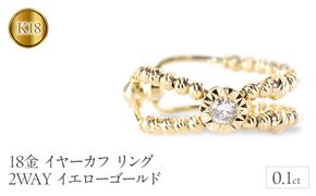 18金 イヤーカフ リング 指輪 5号 ダイヤ 0.1ct 片耳 イヤリング 18k イエローゴールドK18 ゴールド 240906400 SWAA182