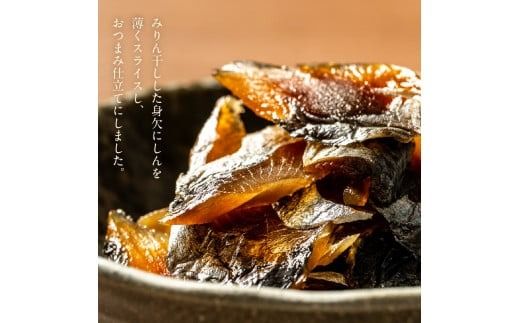 身欠にしんスライス_HD139-012