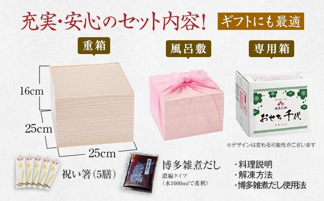おせち 2027 博多久松 厳選和風 三段重おせち『千代』 特大8寸 3段重 4～5人前 おせち料理 重箱 お正月 冷凍おせち 縁起物 祝箸付 福岡 年末配送