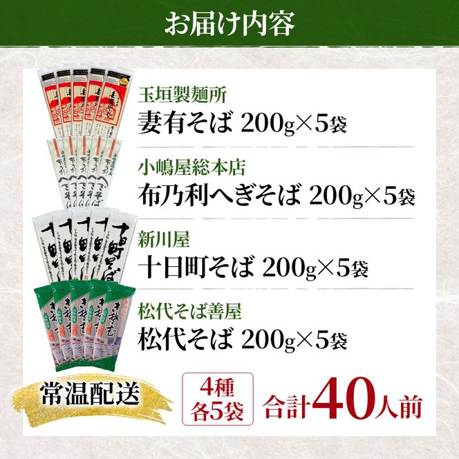 【9月30日受付終了】 そば・蕎麦・SOBA あなたのソバに 【5】 乾麺 麺 麺類 新潟 