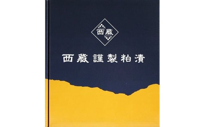 【岡山の酒】銀鱈の粕漬け（5切れ入り） / 辻本店 真庭 御前酒 老舗 西蔵 人気メニュー 銀鱈 粕漬 酒粕 【thtn021-01】