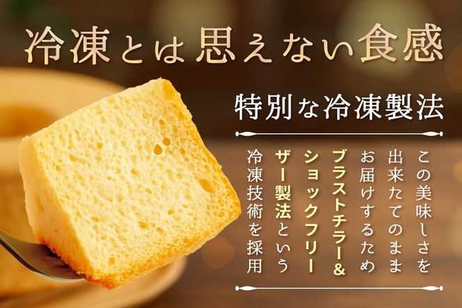 しっとり ふわっふわ 米粉 ご褒美 シフォンケーキ プレーン 1ホール 北海道 別海町 スイーツ を冷凍便で