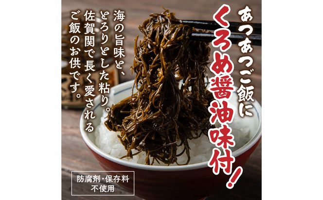 【E18023】佐賀関郷土の味 くろめ醤油味付5個セット