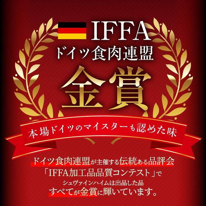手造りハム工房シュヴァインハイムの 『ソーセイジ3種＆ベーコン詰め合わせ』 ドイツ仕込み 食べ比べセット H003-057