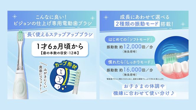 【 ピジョン 】 仕上げ専用 電動歯ブラシ （1才6ヵ月頃～）  | ハブラシ ベビー歯ブラシ 電動 電動歯ブラシ はみがき ハミガキ 歯 歯磨き ベビー用品 赤ちゃん用品 赤ちゃんグッズ ベビーグッズ 赤ちゃん ベビー