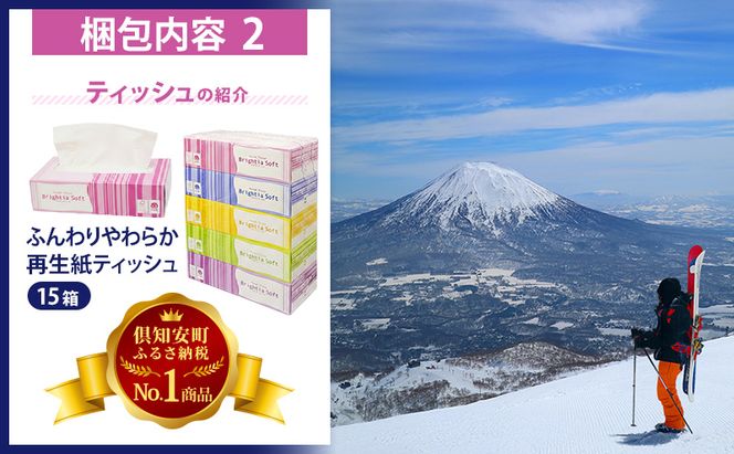 【CF】プリオール・ピコ トイレット ペーパー 1.5倍巻き シングル 90m 12ロール 4パック 計48ロール & ブライティア ソフト ボックスティッシュ 200組 400枚 15箱 (5箱×3) BOX 日本製 まとめ買い ティッシュ リサイクル 日本製 まとめ買い リサイクル 防災