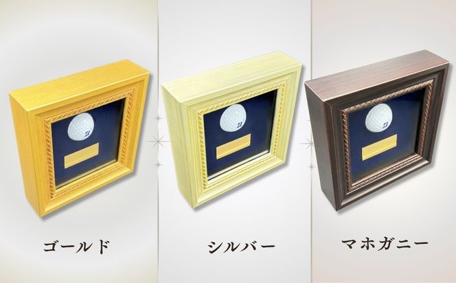ホールインワン（アルバトロス・エイジシュートetc）記念ボールケース