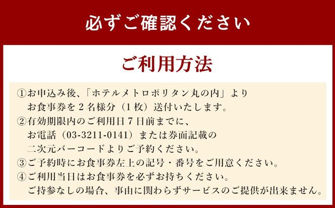 【東京駅上空】27Fのホテルレストラン「上天草フレンチディナーコース ワンドリンク付」2名様 フレンチ ディナー レストラン お食事券 ペア 【2025年11月下旬～2026年1月上旬発送予定】