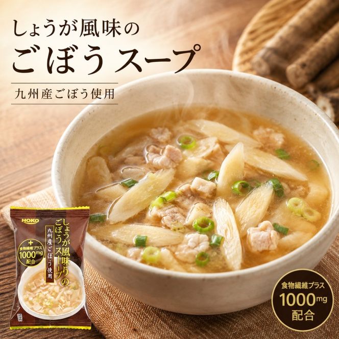 スープ 3種のスープ (がごめ・ごぼう・水炊き) 各20食 計60食 フリーズドライ