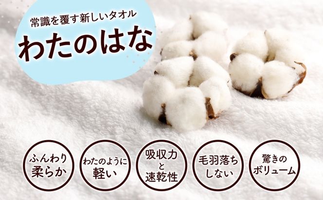 超無撚糸 タオル わたのはな No.1 リーフ 約34×120cm 八分咲き 極細糸 ロングパイル むねんし パイル 日本製 綿100％ 柔らか 軽い ボリューム 吸水 風合い ハーフバスタオル プレゼント ギフト 贈り物 浅野撚糸 送料無料 岐阜県 安八町