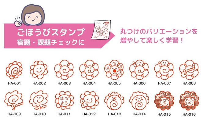 キャップレスで手軽！ 花丸スタンプ ごほうびスタンプ かわいいイラスト入り（浸透印・インク補充可）