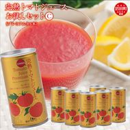 完熟トマトジュースお試しセットC（プレミアム缶6本）保存料 無添加 国産 北海道産 n-0042