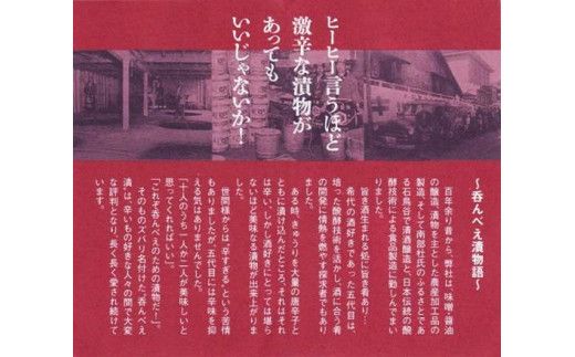 お酒に合う激辛な漬物！『呑んべえ漬』箱入り６個セット 【618】