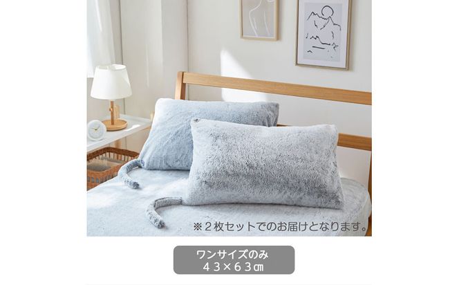 【ニッセン】まるで猫!のようなモフモフ枕カバー同色2枚組(猫Feel) 三毛猫［ 京都 nissen 2枚セット 同色 合わせ式 人気 おすすめ 洗える しっぽ付き寝具 ギフト プレゼント お取り寄せ 通販 送料無料 ふるさと納税 ］ 261009_A-YM016VC03