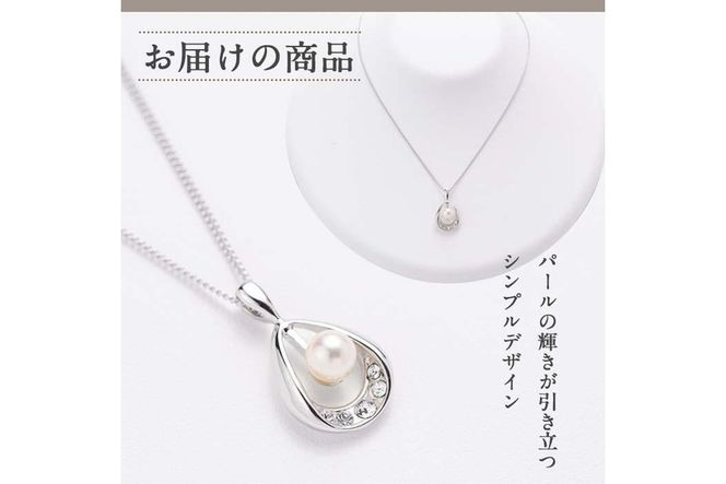 アコヤ真珠 ペンダント (6mm珠・チェーン40cm) 真珠 パール フォーマル パーティー 結婚式 冠婚葬祭 大分県 佐伯市【AF34】【(有)オーハタパール】