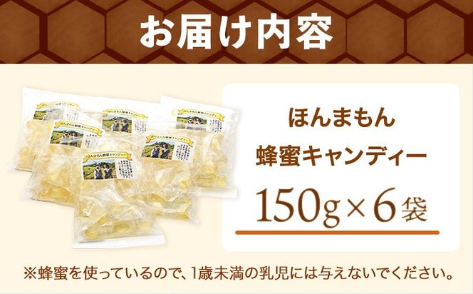 ほんまもん国産蜂蜜キャンディー 150g×6袋 村上養蜂《90日以内に出荷予定(土日祝除く)》和歌山県 紀の川市---wsk_murayhtcandy_90d_21_12000_6p---