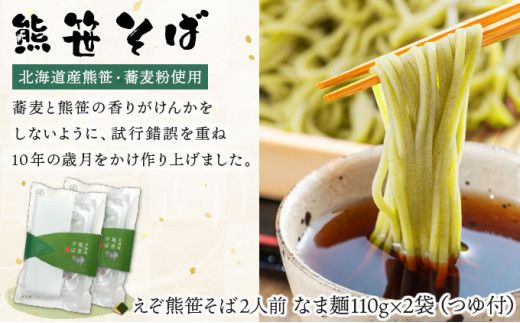 北海道産 えぞ熊笹バラエティセット 4種詰め合わせ 【kh-0094】 お菓子 詰め合わせ スイーツ セット そば 2人前 健康茶 ギフト 登別温泉復興応援