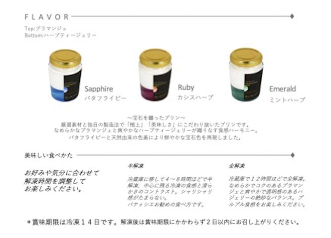 Jewel Pudding ジュエルプリン - Gift Box of 9 piece -　【冷菓子・プリン・ハーブティーゼリー・ブラマンジェ・宝石・スイーツ】 041009_CZ010