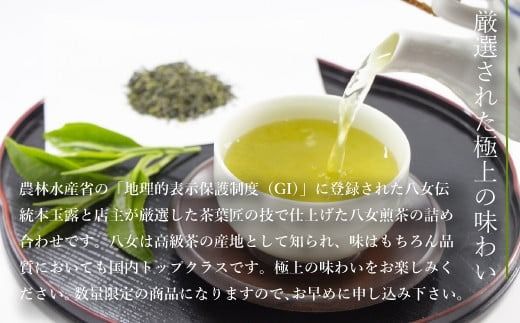 お茶 茶葉 八女伝統本玉露 八女煎茶 2種 飲み比べ セット [西福製茶 福岡県 宇美町 um40azo790005] 詰め合わせ 小分け 銘茶 玉露