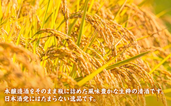 松乃井原酒 720ml　日本酒 酒 お酒 お取り寄せ 贈り物 ギフト 新潟県 十日町市