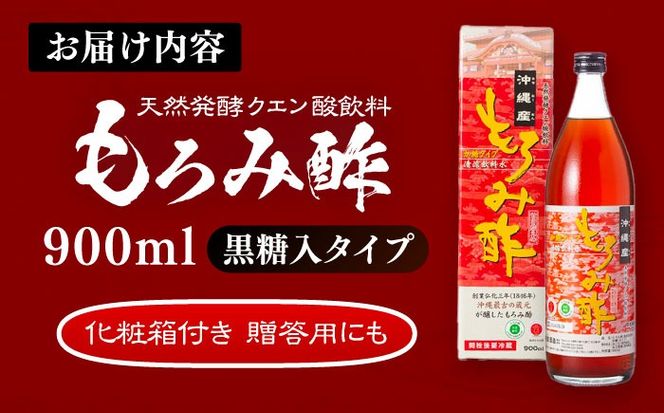 天然発酵クエン酸飲料 もろみ酢 900ml (黒糖入り) 黒糖 健康飲料 健康食品 クエン酸 国産 年内発送 沖縄市 / 新里酒造株式会社[BCAS003] 