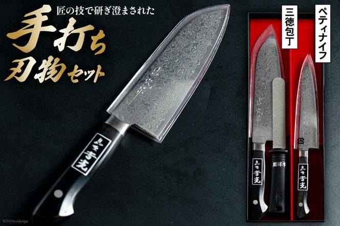 CA076 匠の技で研ぎ澄まされた 島原手打ち刃物セット [ 包丁 三徳 ペティナイフ ナイフ 長崎県 島原市 ]