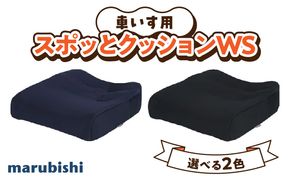 自動車シートメーカーが追求した最幸の座り心地　車いす用「スポッとクッションWS」[023M02]