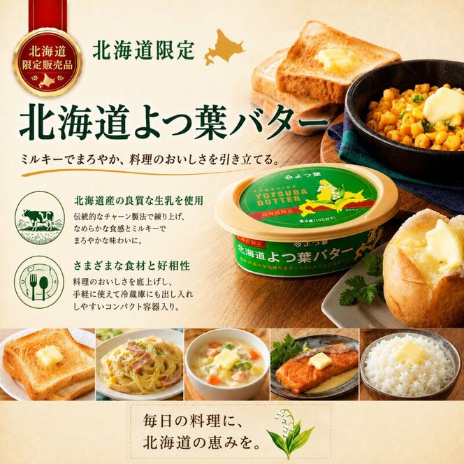 よつ葉 「北海道 よつ葉バター [北海道限定品] 」125g×25【 よつ葉 販売店 新千歳空港 札幌駅 お土産 通販 お取り寄せ 違い 口コミ パッケージ 北海道限定 北海道 十勝 幕別 】